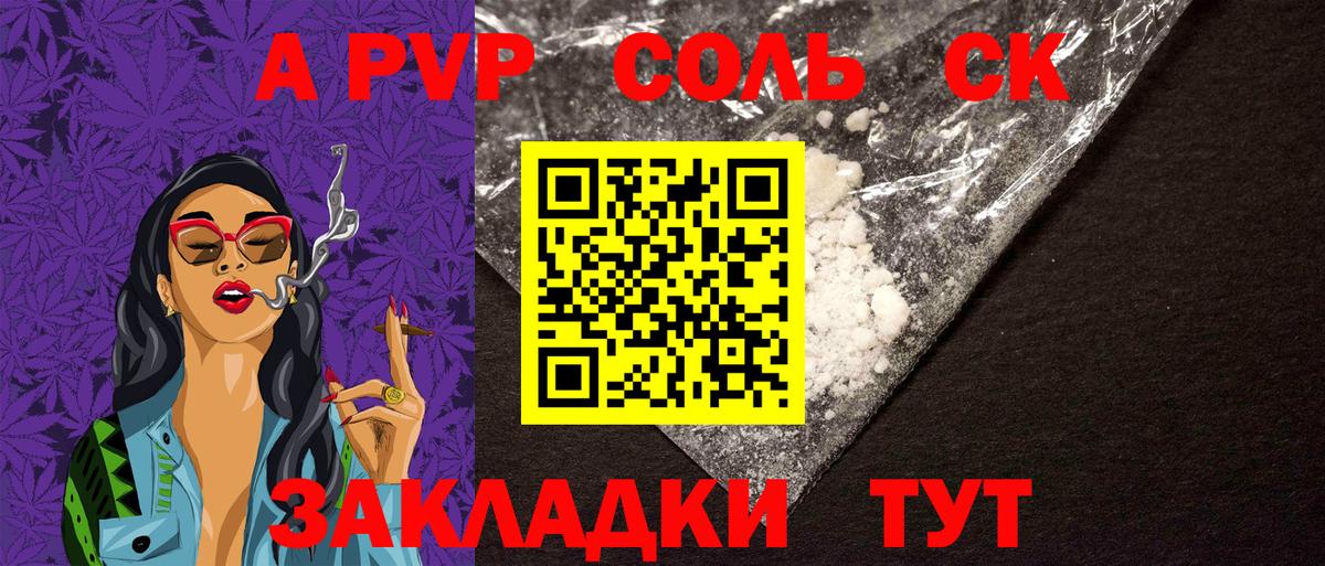A-PVP кристаллы Оренбург