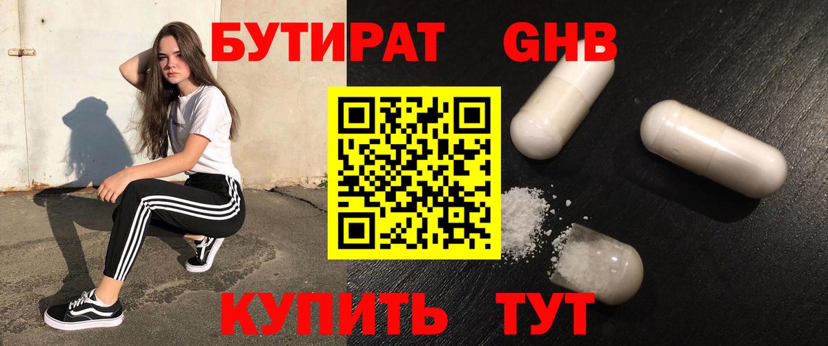 Оренбург  Бутират BDO 33%  БУТИРАТ  Вход с VPN 