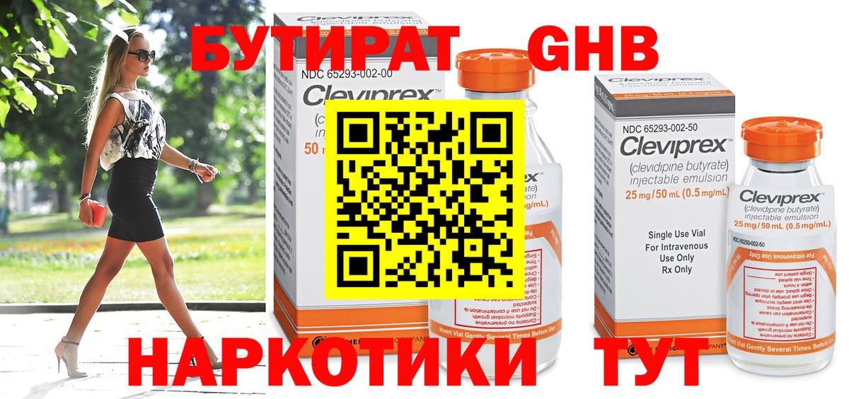 БУТИРАТ жидкий экстази Оренбург