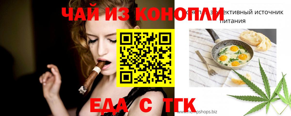 Печенье с ТГК марихуана  Вход с VPN  Оренбург 