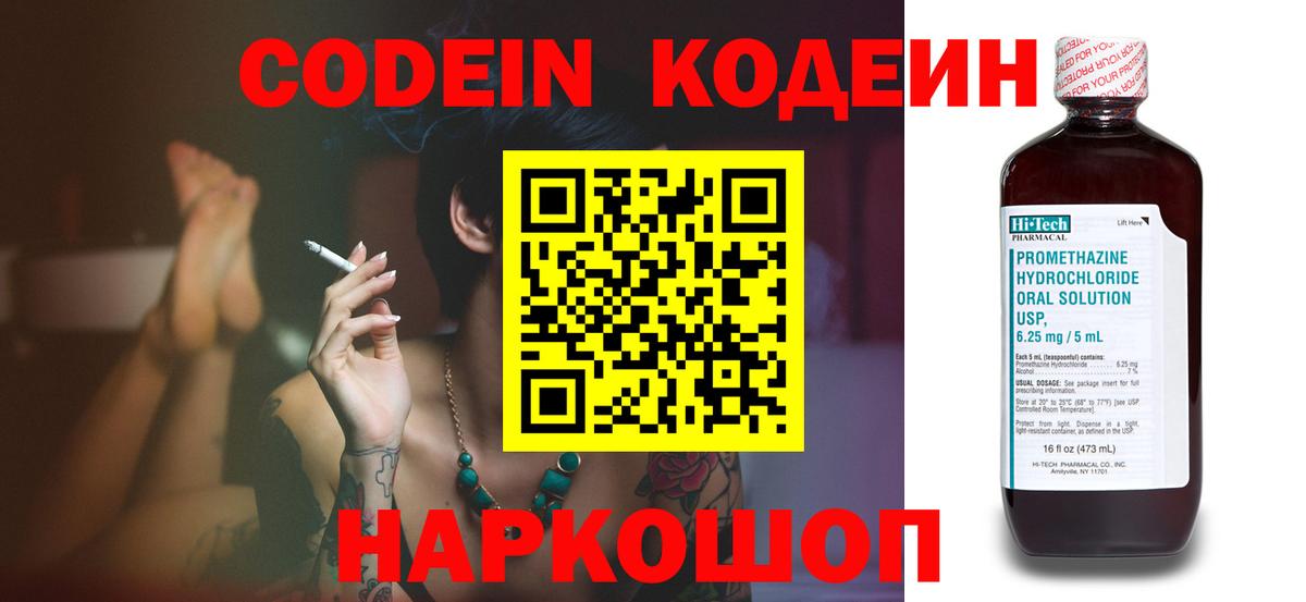 Codein Purple Drank  Кодеиновый сироп Lean Purple Drank  Оренбург  Вход с VPN 