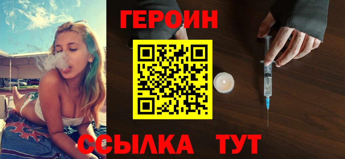 Героин хмурый  Вход с VPN  Оренбург 