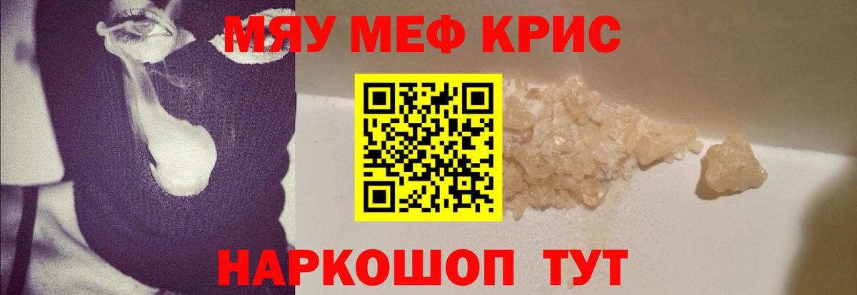 Меф кристаллы Оренбург