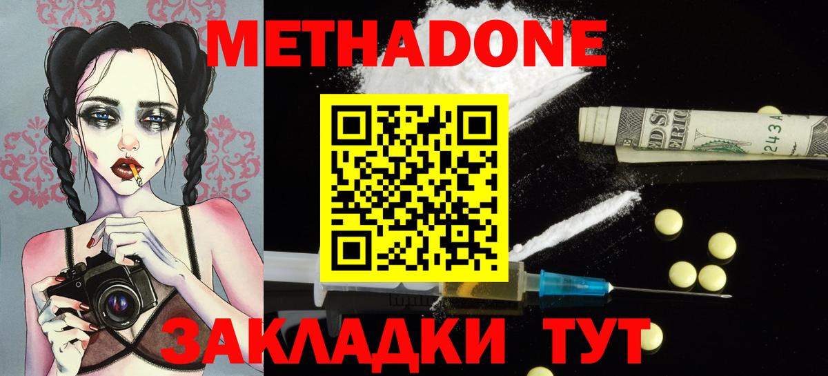 Метадон белоснежный Оренбург