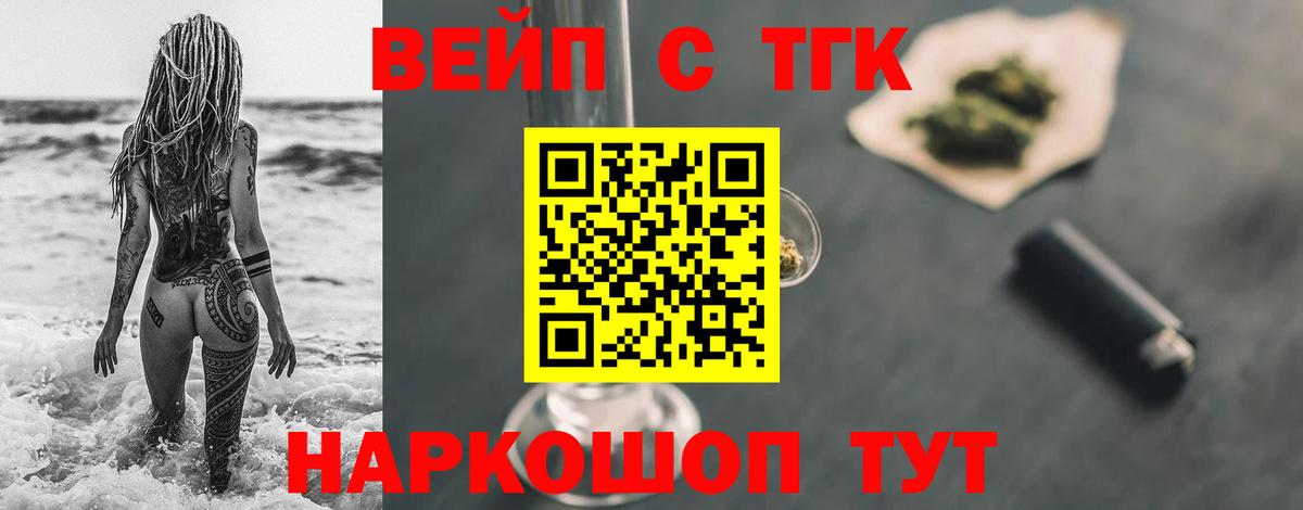 Дистиллят ТГК вейп с тгк Оренбург